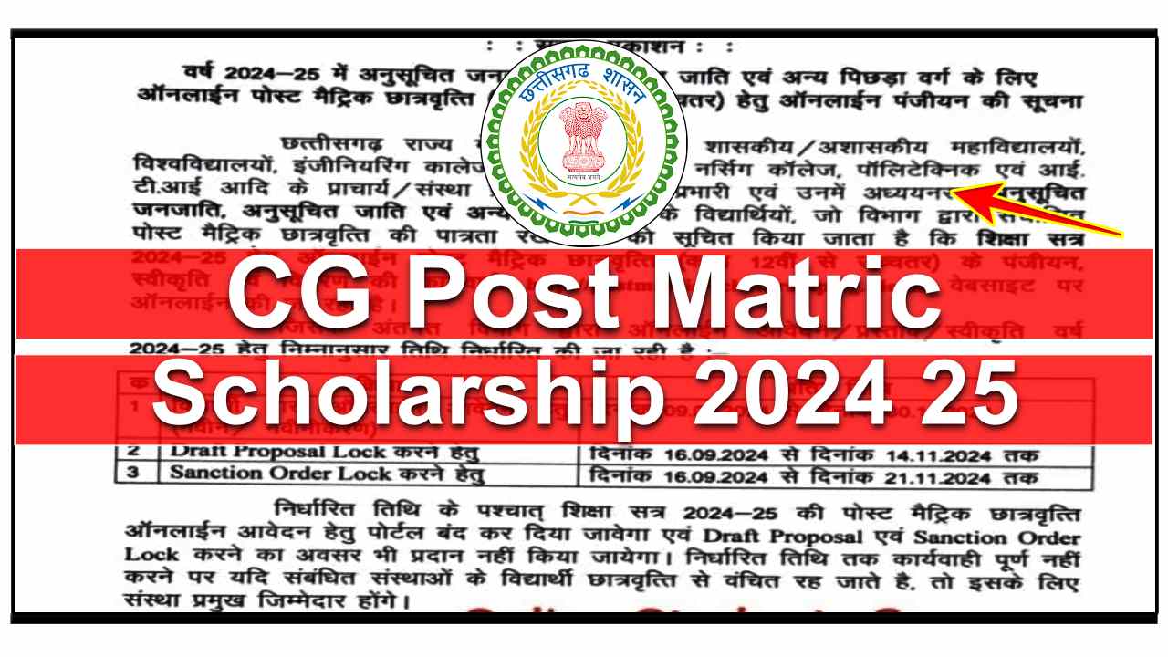 CG Post Matric Scholarship 2024 25