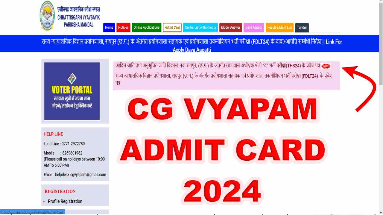 CG Vyapam Admit Card 2024